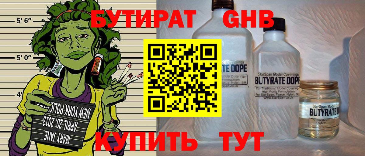 БУТИРАТ бутик Вятские Поляны