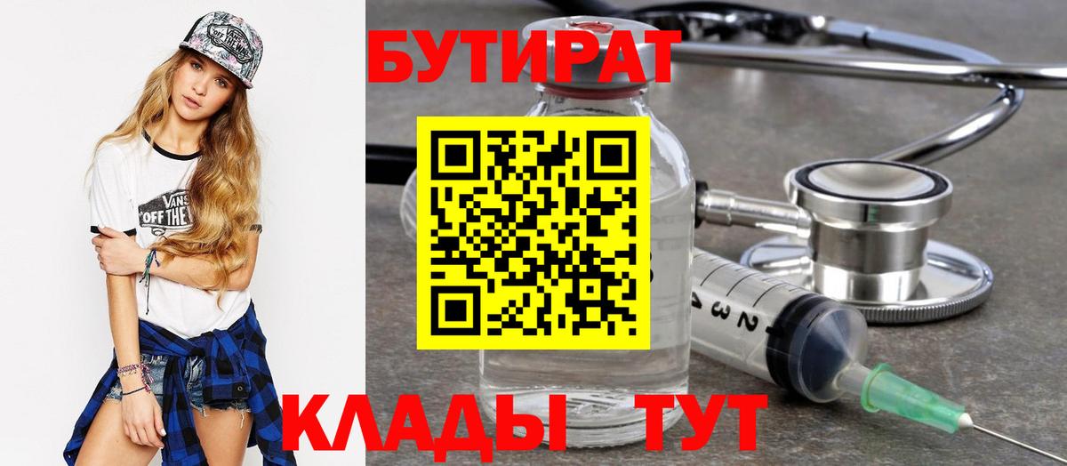 Вятские Поляны  БУТИРАТ Butirat  Вход с VPN 