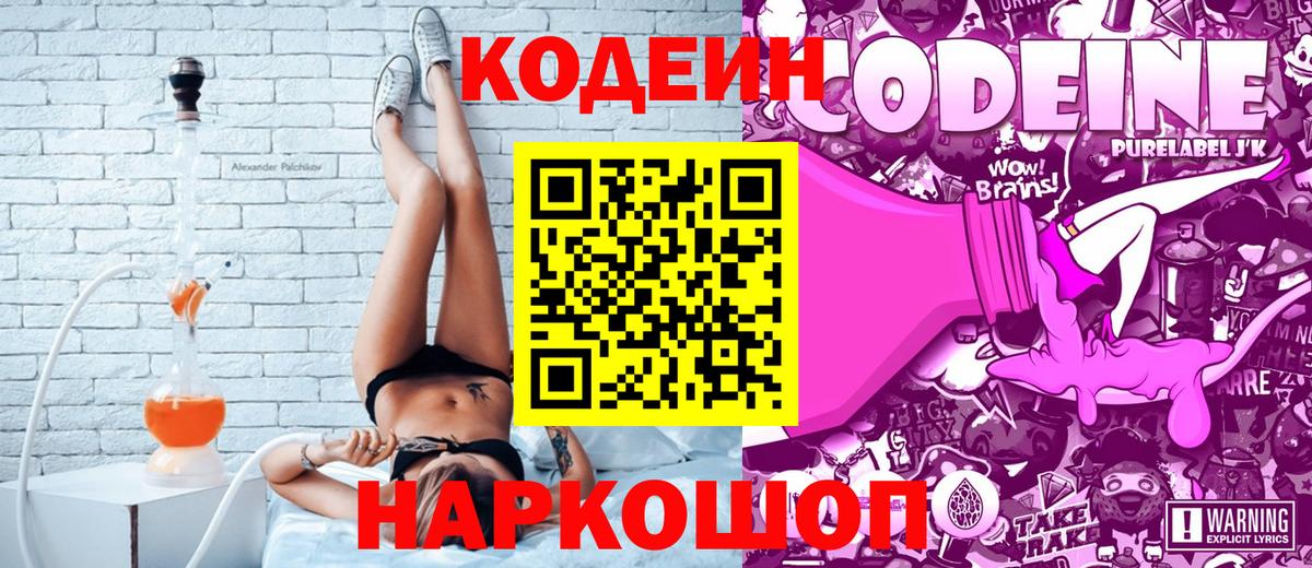 Кодеиновый сироп Lean напиток Lean (лин)  Вход с VPN  Вятские Поляны 