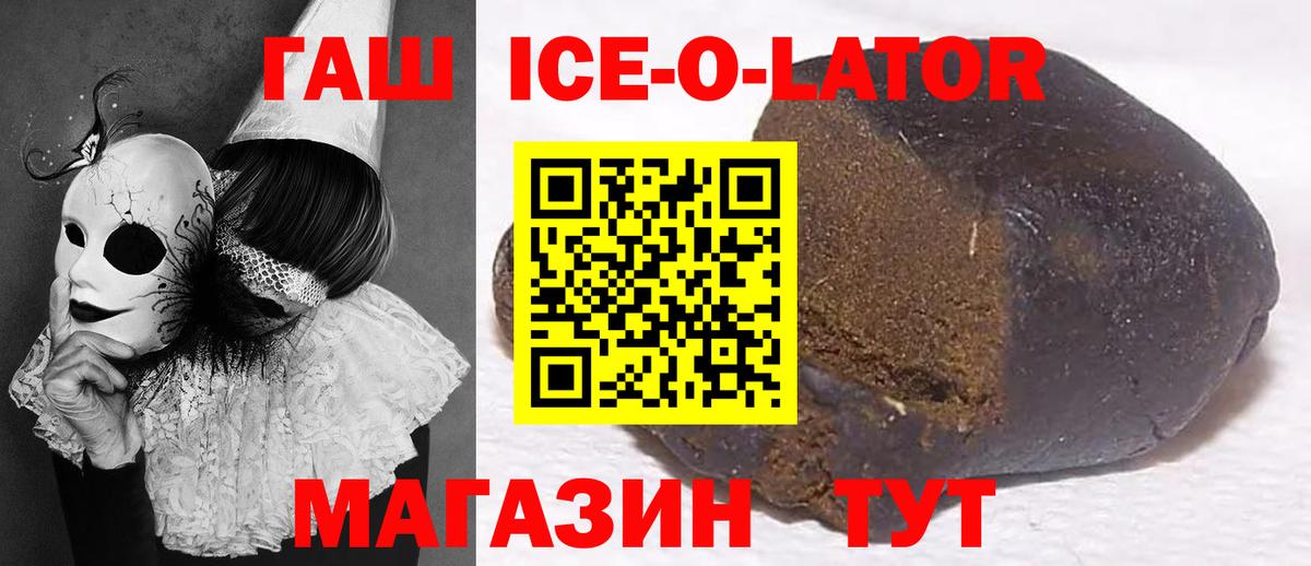Гашиш ice o lator Вятские Поляны